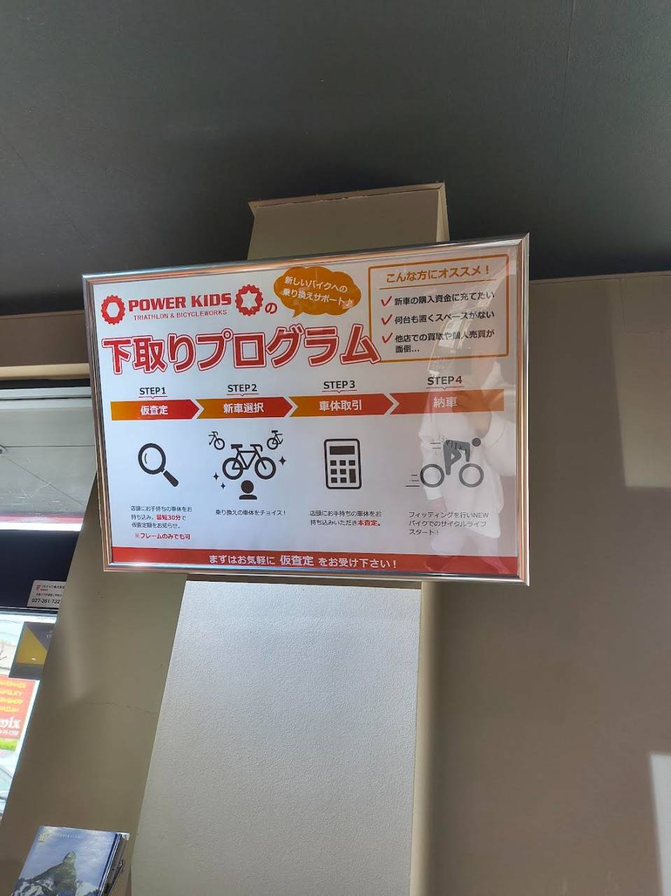 スポーツバイクの買い替えは今がチャンス|POWER-KIDS下取りプログラム