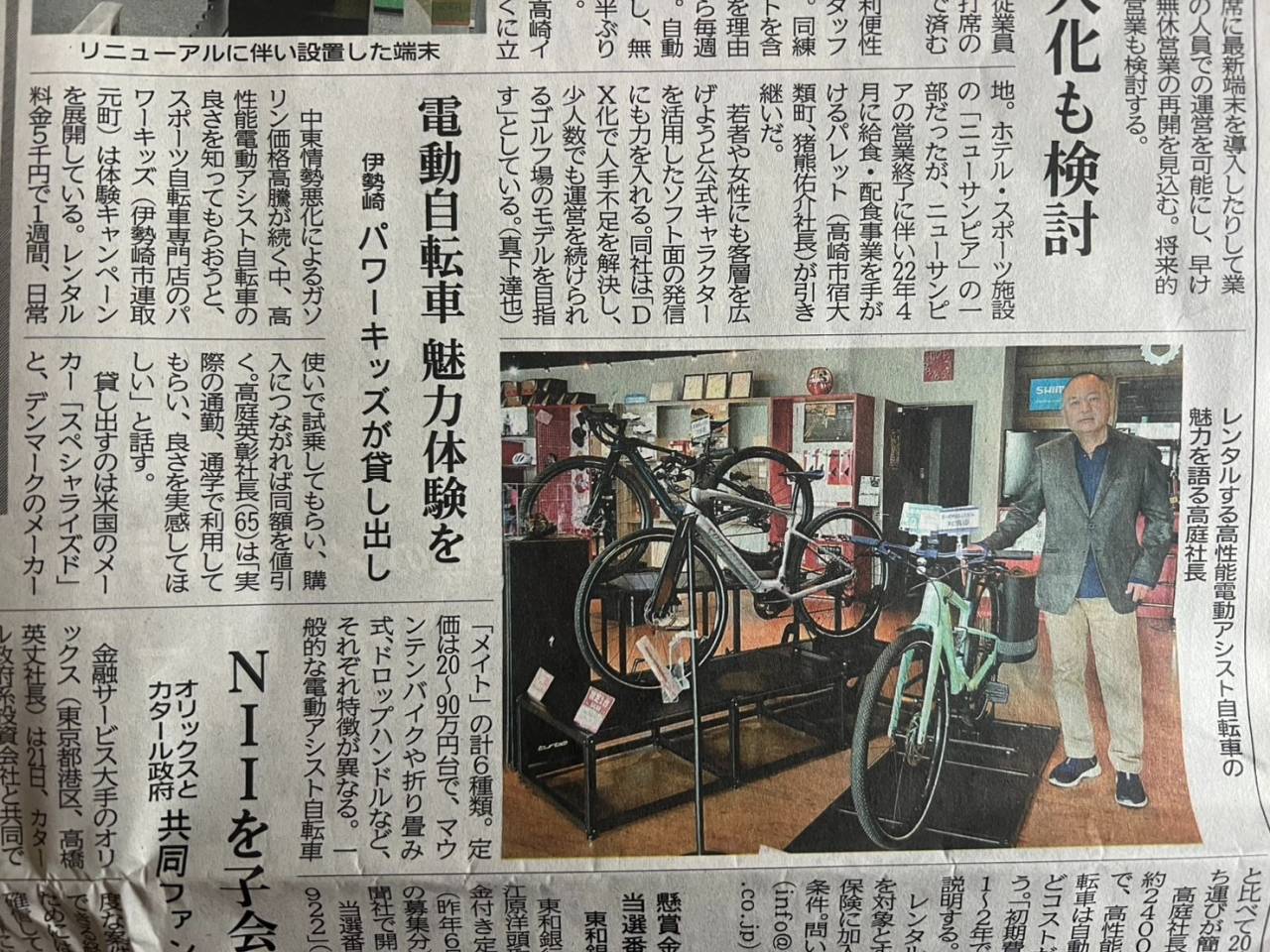 上毛新聞に掲載していただきました|今、E-bikeに注目が集まっている理由