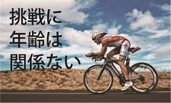 TTバイクを乗りこなす前に、ロードバイクを自由自在に操れますか?