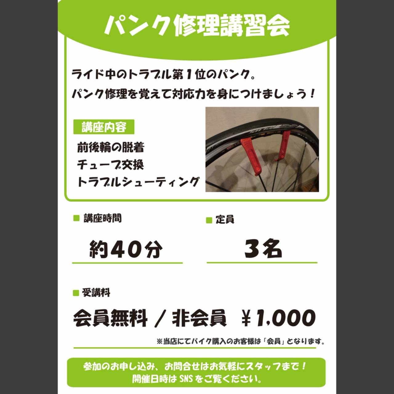 【講習会のご案内】