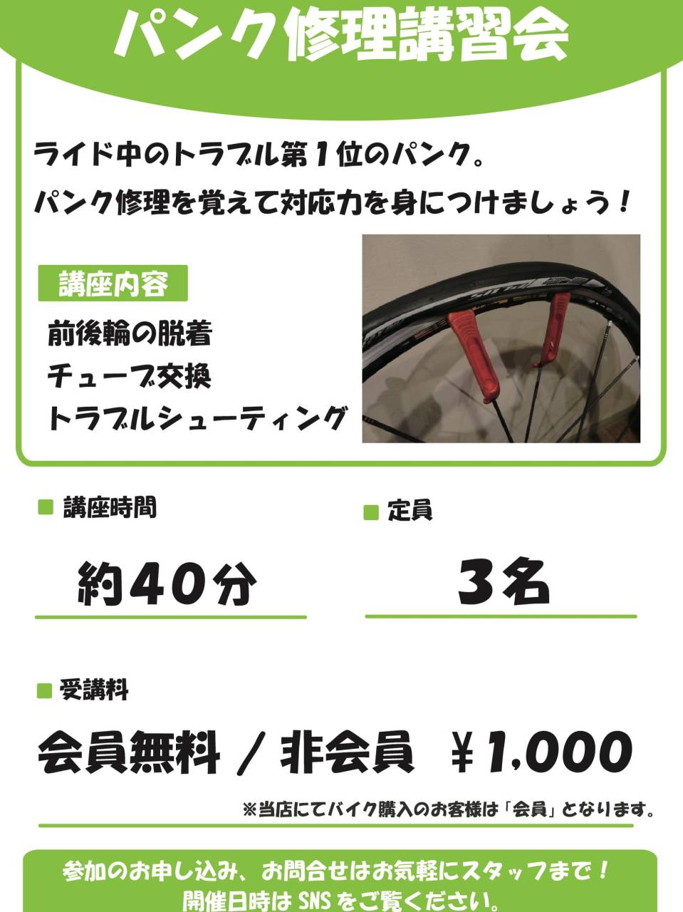 【講習会のご案内】